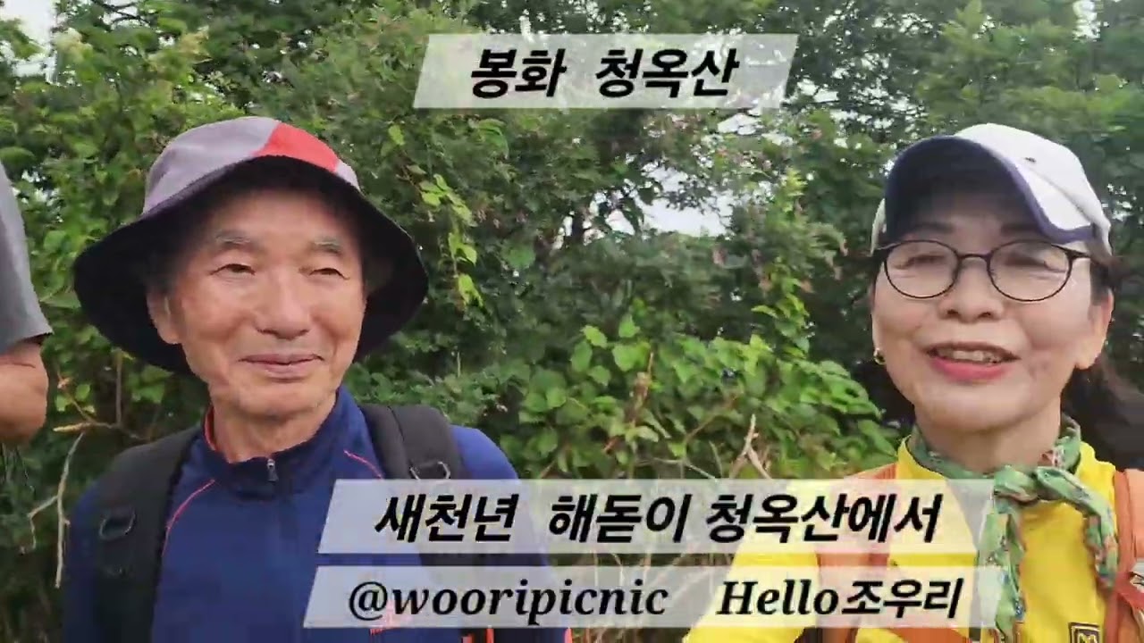 봉화 청옥산