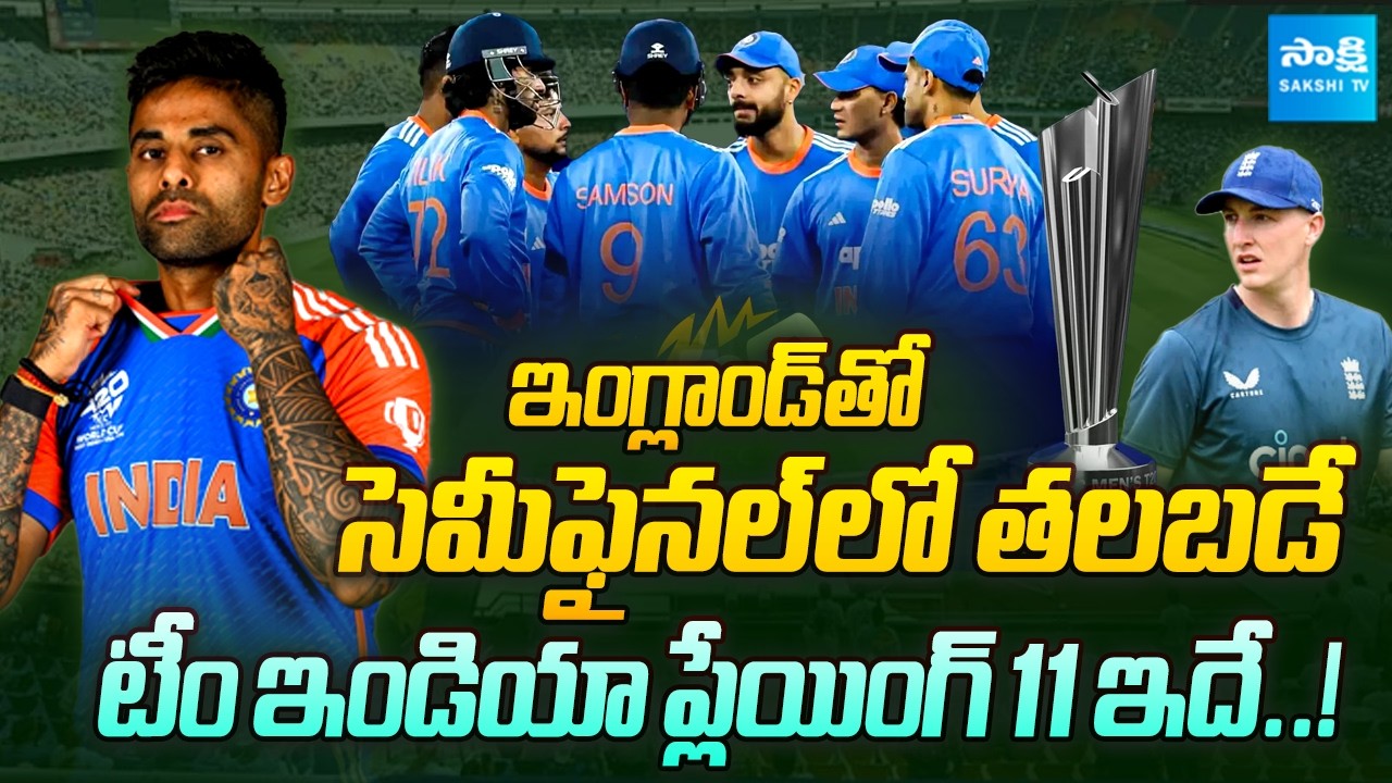 T20 World Cup 2026 : IND vs ENG Semifinal Playing 11 | Abhishek Sharma | Sanju Samson | Kuldeep