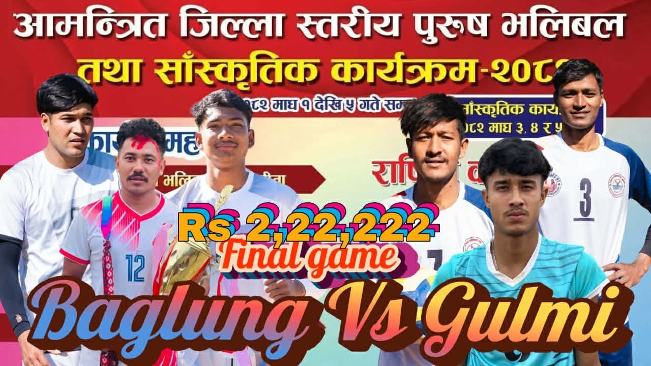 Baglung Vs Gulmi final game Rs 2,22,222