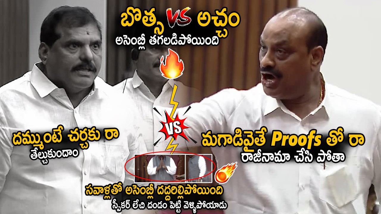 Counters War Between Botsa Vs Atchannaidu In Council Debate | TDP vs YSRCP | AP Assembly War | Stv