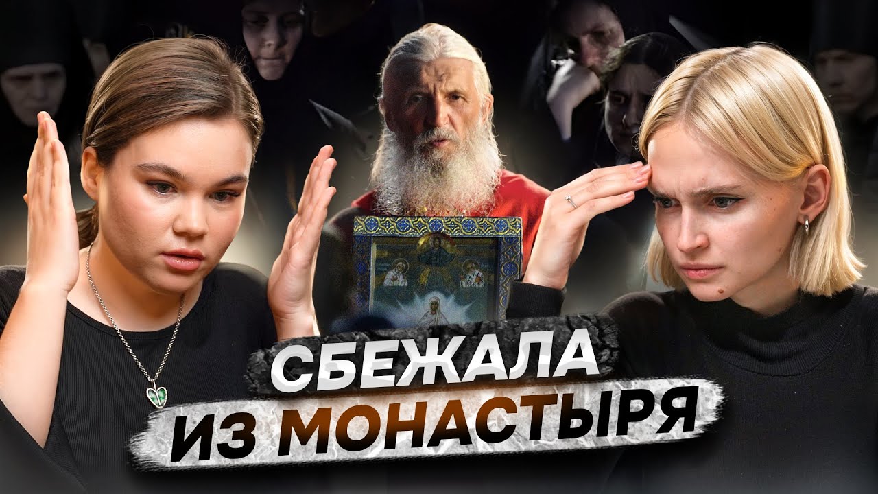 Провела годы в секте | Алиса Крыжановская
