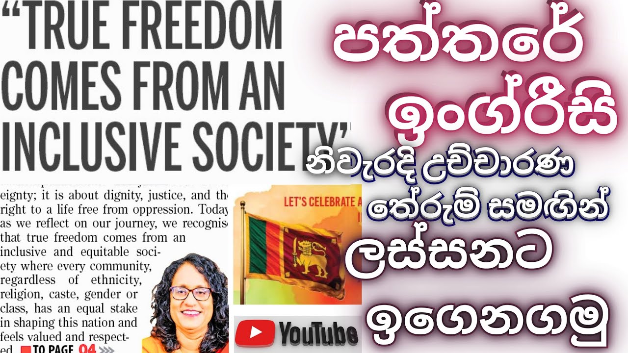 Sri Lankan English Newspapers: Easier Way to Build Vocabulary Language Guide for School Students