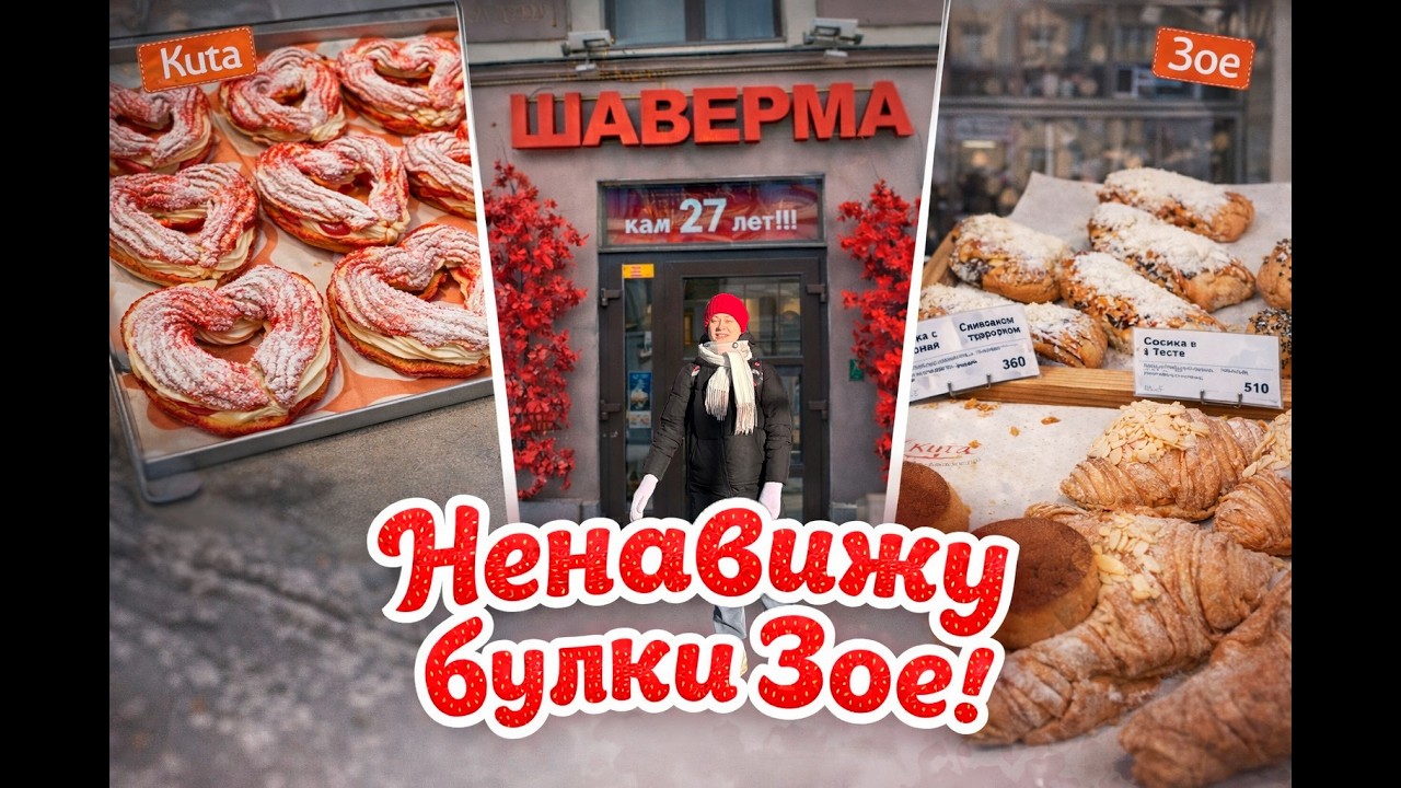 ШАУРМА СПАСЛА ЛЮБОВЬ? ЛЕГЕНДАРНАЯ НА ЛИТЕЙНОМ 64/78, KUTA vs ZOE 🇷🇺