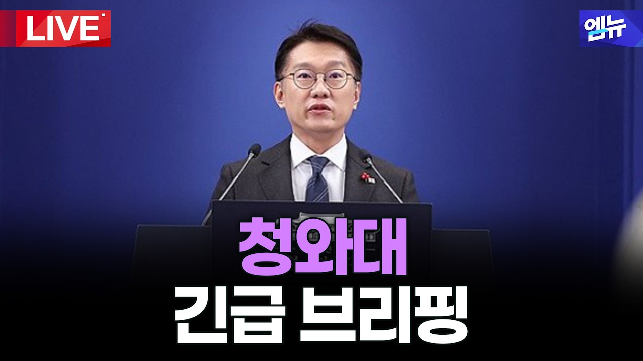 대통령 주재 수석보좌관회의 결과 등 관련 김남준 대변인 브리핑 | 26년 2월 19일 MBC경남