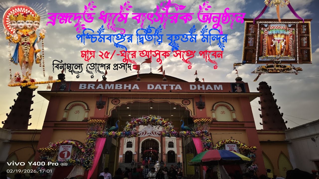 ব্রক্ষ্মদত্ত ধাম বাৎসরিক উৎসব 2026 । Bramha Datta Dham Baruipara Hooghly । Samajik Milan Mela 2026 😱