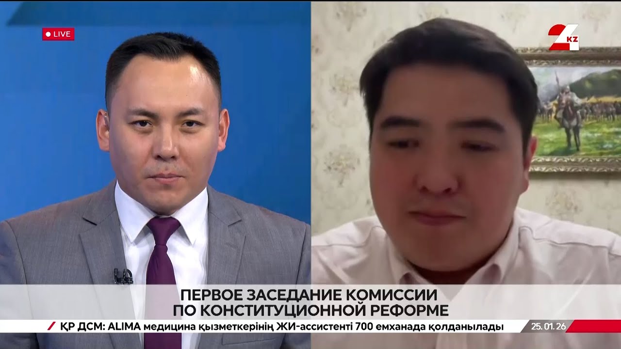 Первое заседание Комиссии по Конституционной реформе. Валихан Бахретдинов