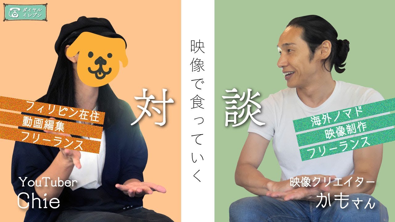 【海外ノマド】映像制作・動画編集でフリーランスになるには？（インタビュー）