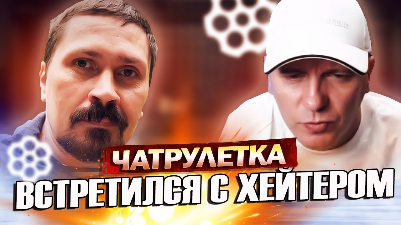 Я ТЕБЯ ХЛОПНУ! ВСТРЕТИЛСЯ В РЕАЛЕ С ХЕЙТЕРОМ ИЗ ЧАТРУЛЕТКИ! ВИТАЛИЙ РЕУТОВ ЧАТ РУЛЕТКА