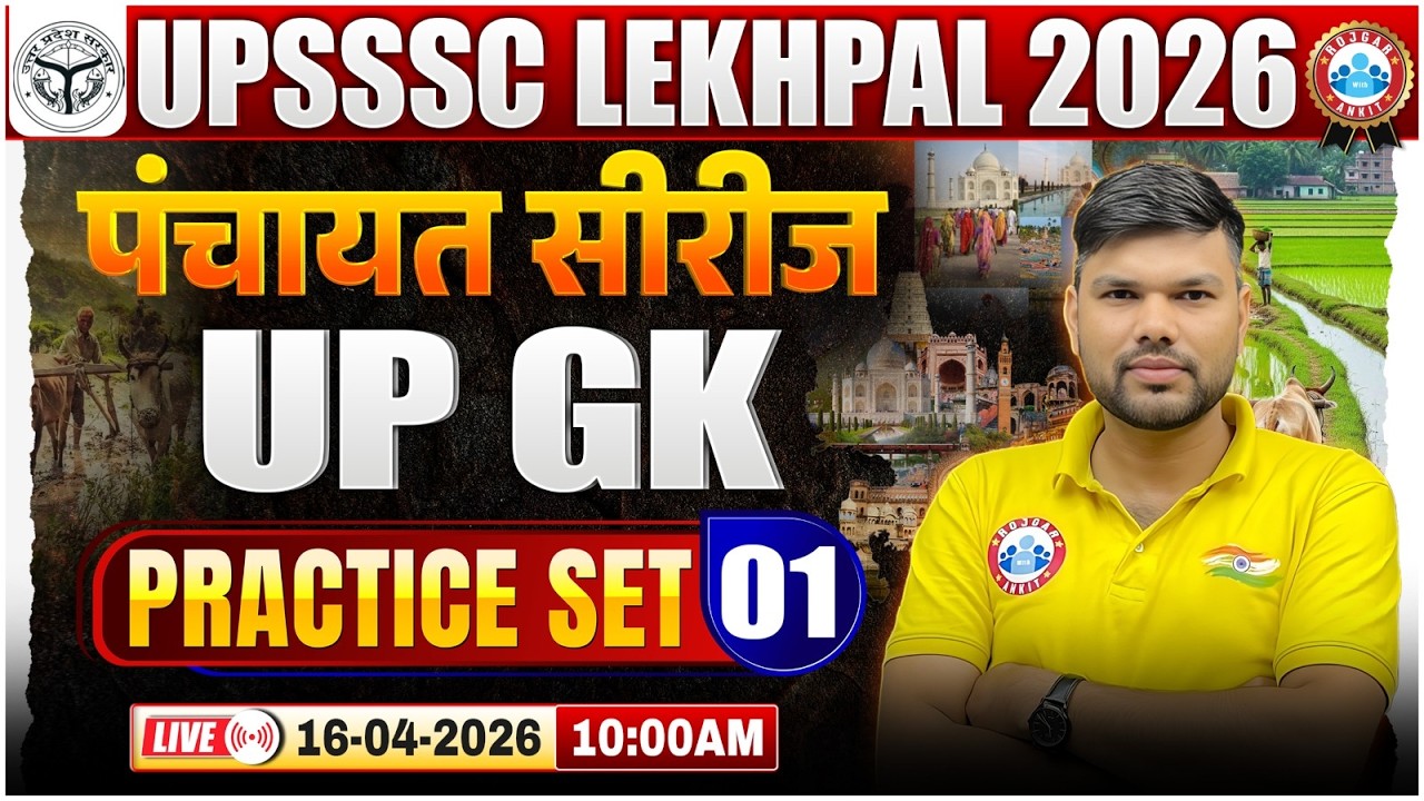 UPSSSC Lekhpal UP GK Practice Set 01 | पंचायत सीरीज For UP Lekhpal | Lekhkpal UP GK By Keshpal Sir