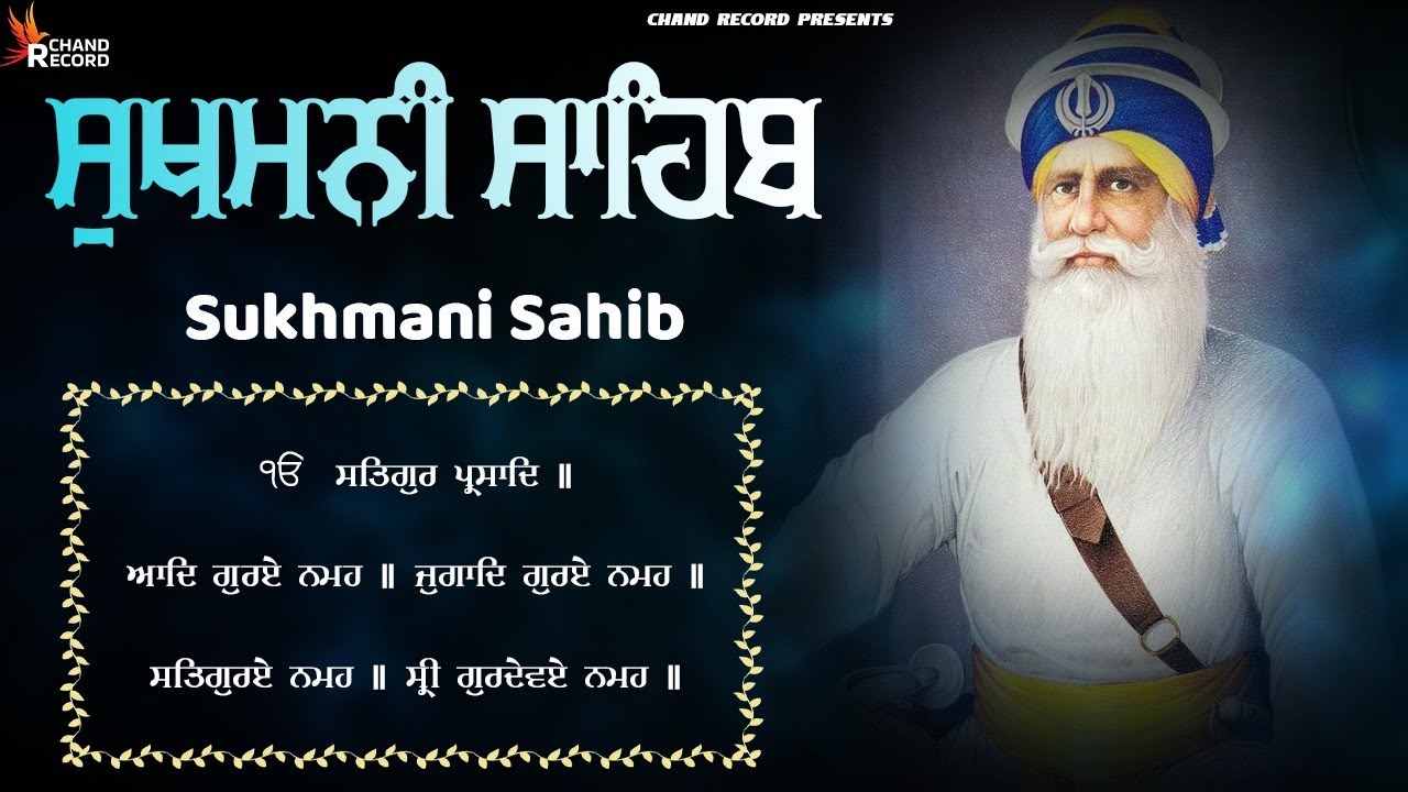 Sukhmani Sahib \\ ਸੁਖਮਨੀ ਸਾਹਿਬ ਪਾਠ \\ Sukhmani Sahib Full Path \\ Sukhmani Sahib With Lyrics