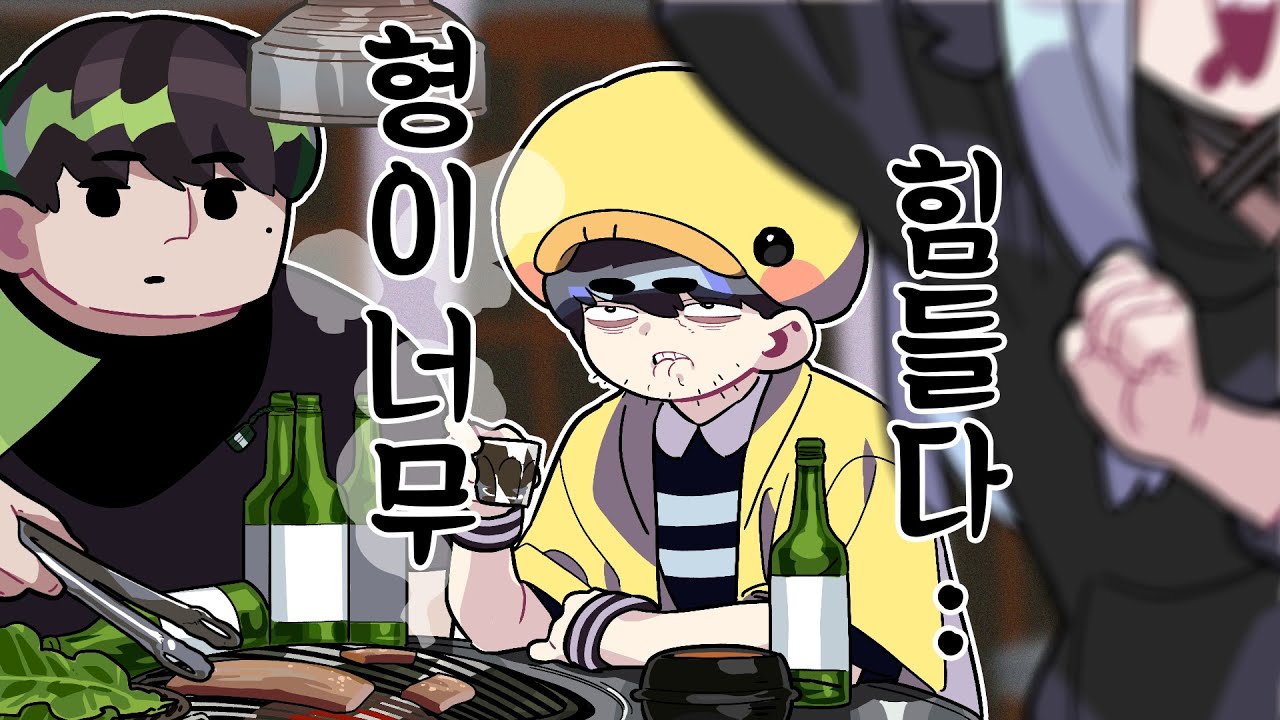 누구 때문에 힘든 강수