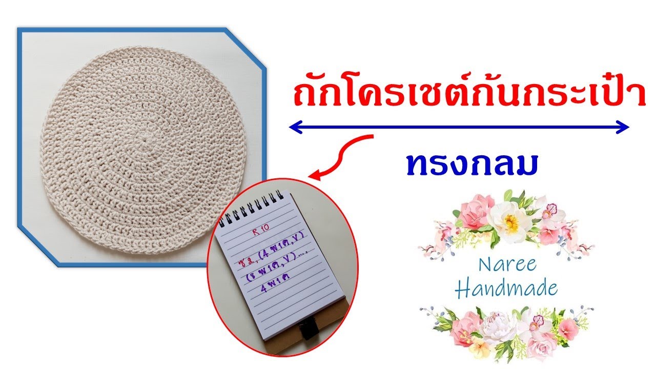 Bag Base EP.1 🟡 Circle Base ถักก้นกระเป๋าทรงกลม #nareehandmade #crochetbag #ถักก้นกระเป๋า