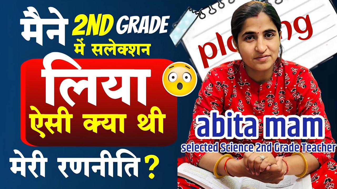 मैंने  2nd Grade में सलेक्शन लिया ऐसी क्या थी मेरी रणनीति?  #teacher #2ndgrade #aspirants #video 