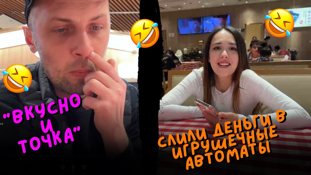 IRL ЗУБАРЕВ:ШОПИНГ С ВОРОВКОЙ,СЛИЛИ ДЕНЬГИ В ИГРУШЕЧНЫЕ АВТОМАТЫ
