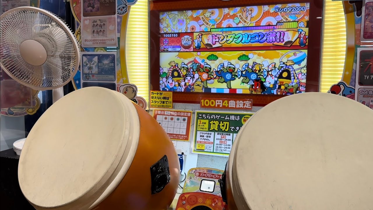 ドンカマ2000 全良(太鼓の達人ニジイロ)