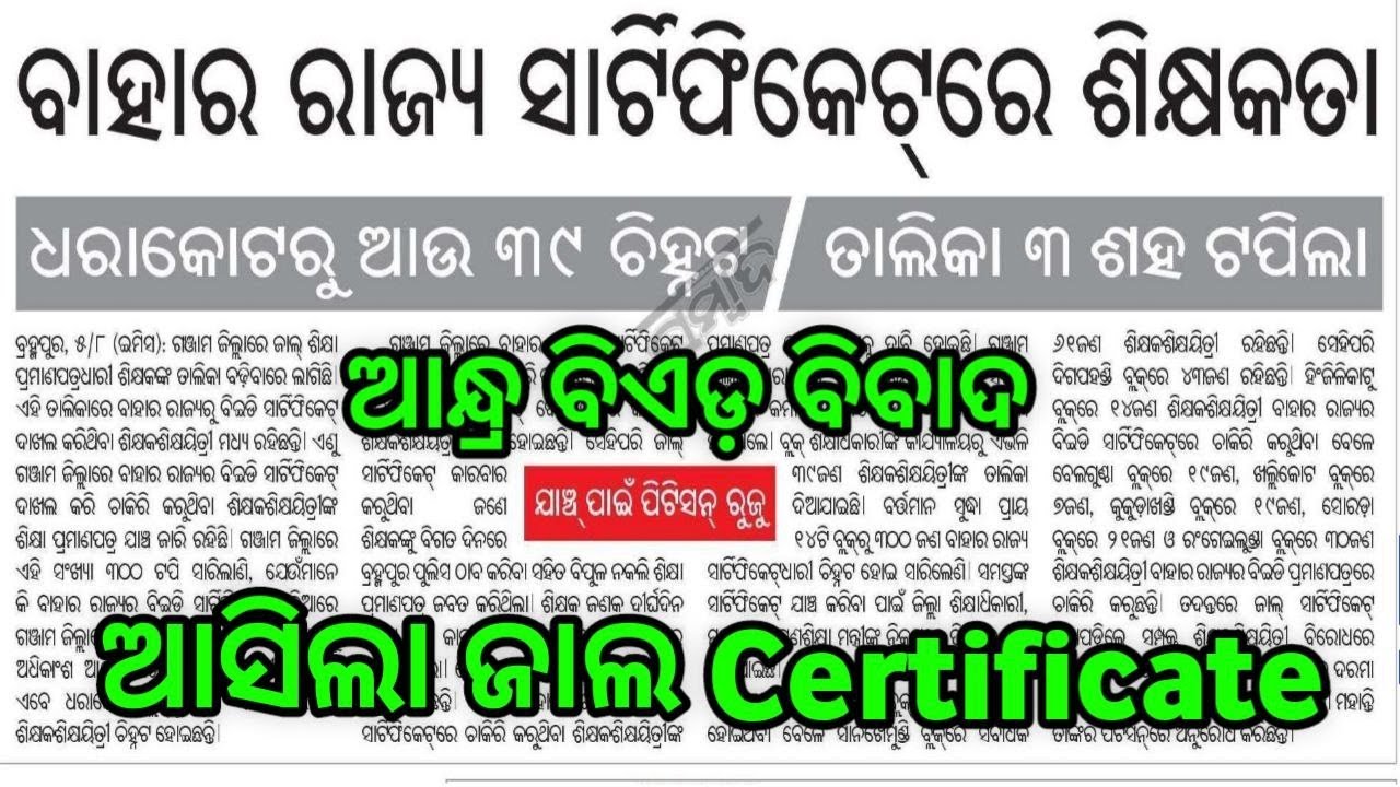 Andhra Bed -2023 // andhra bed news update // fake certificate of andhra bed // Andhra bed update