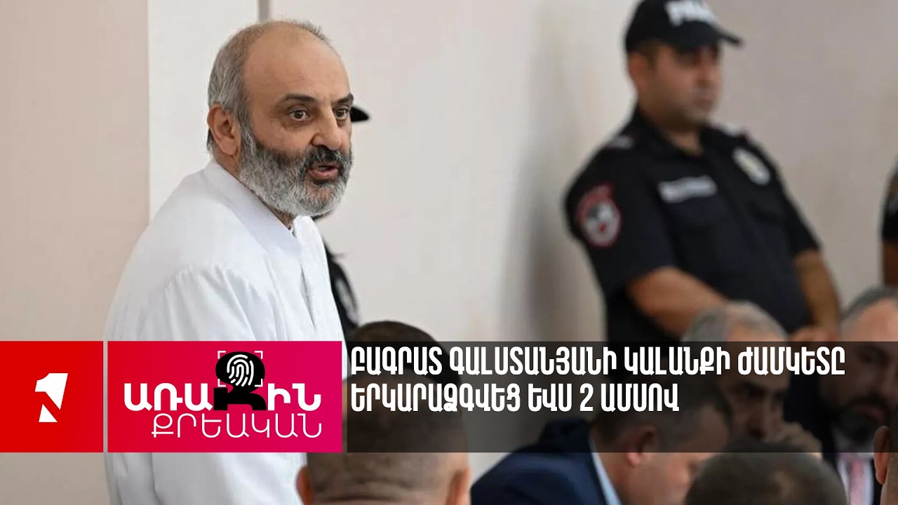 Բագրատ Գալստանյանի կալանքի ժամկետը երկարաձգվեց ևս 2 ամսով