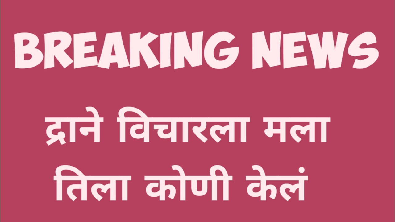 इंद्राने विचारला मालतीला जाब बुवांना किडन्याप कोणी केलं ? मालतीची झाली तू तू मेमय   15 फेब