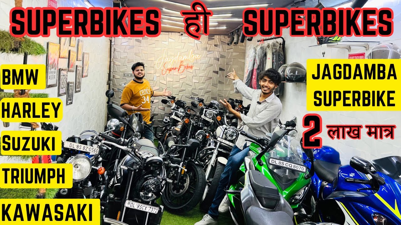 Superbikes ही Superbikes 🔥मात्र 2 लाख दो और ले जाओ🔥Secondhand Superbike Delhi 🔥