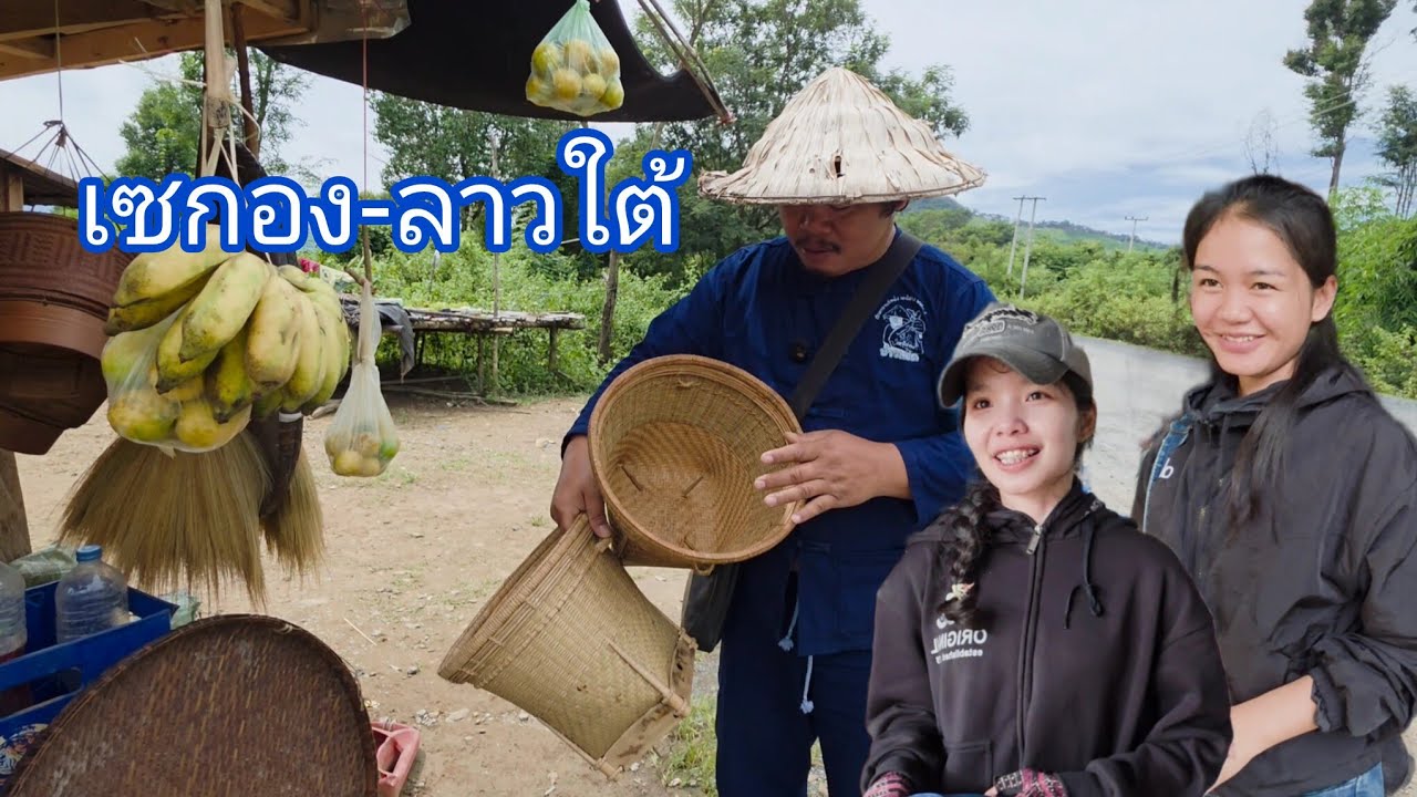 #เที่ยวลาวใต้ เพิ่มขนมและชุดนักเรียน ไปแบ่งปันเด็กๆ#บรรยากาศการเดินทาง ขึ้นเมืองดากจึง #แขวงเชกอง 
