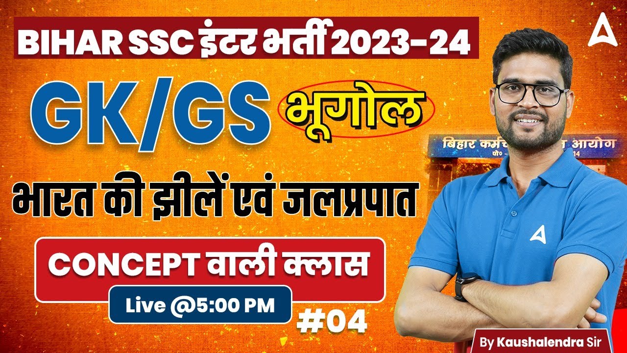 BSSC Inter Level 2024-25 Vacancy GK/GS | Bihar Inter Geography Practice Set by Kaushalendra Sir #1