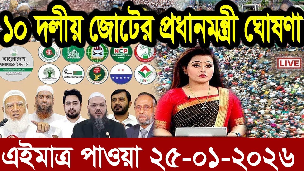 Ajker Bangla News 24 January 2026 | Bangladesh Letest News | Somoy Sangbad News | Bangla News Today