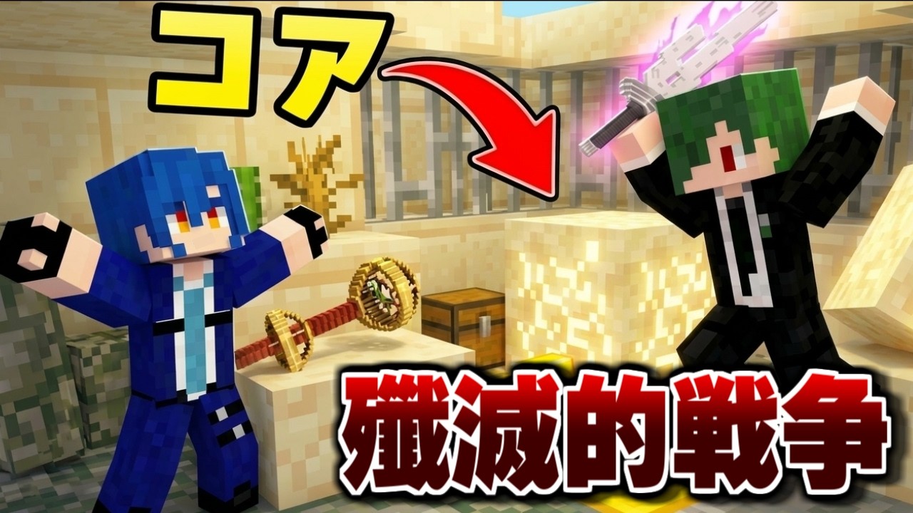 神企画の殲滅的戦争が帰ってきた！？一発目から熱い勝負で目が離せない！！【マイクラ】【マインクラフト】