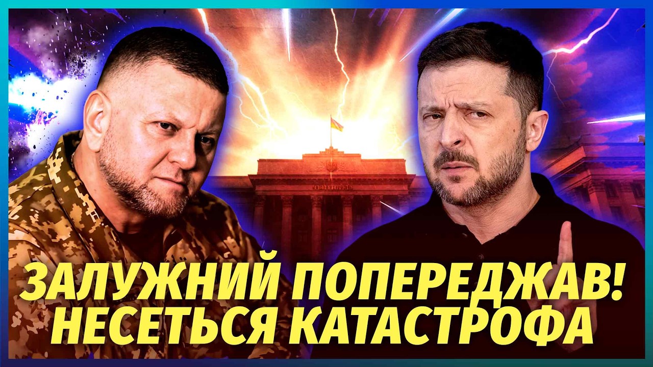 ⚡️Прогноз Залужного СБЫЛСЯ! Черный ЛЕБЕДЬ на Банковой. Зеленский ОШЕЛЕШИЛ РЕШЕНИЕМ