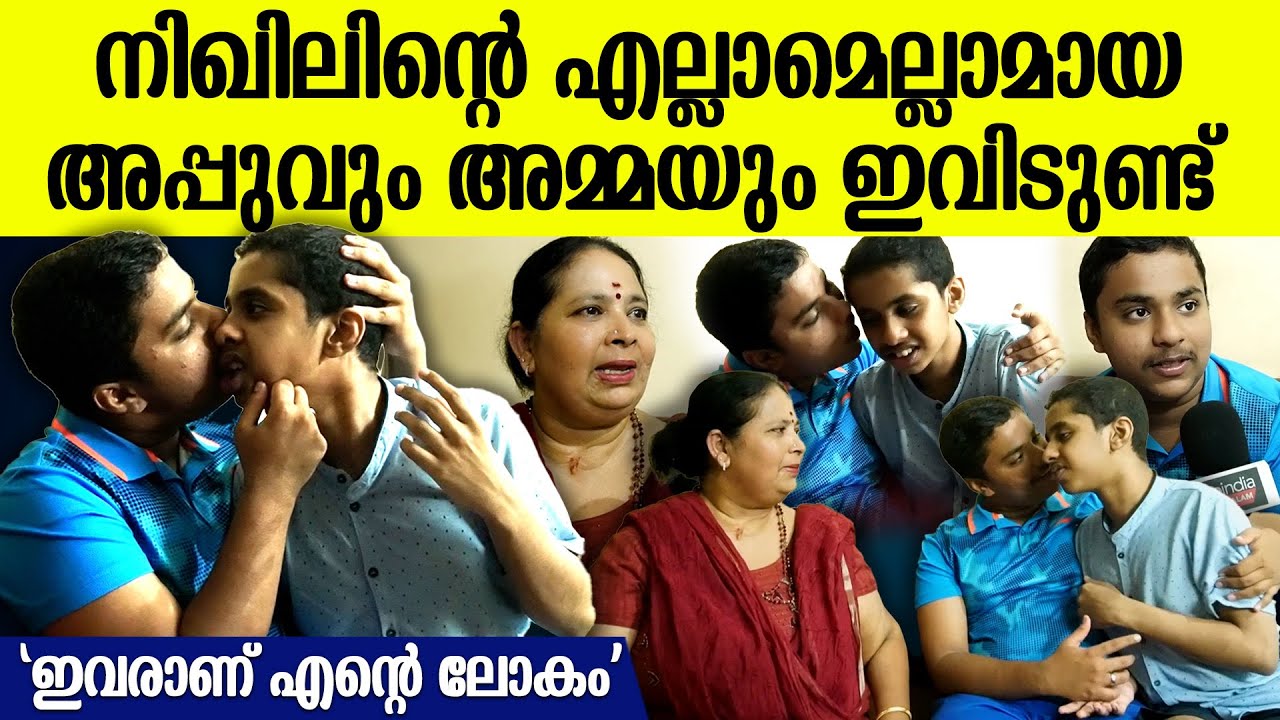 'ആദ്യം അപ്പുവിനോട് എനിക്ക് വെറുപ്പും ദേഷ്യവുമൊക്കെ ആയിരുന്നു'; ഇതാ നിഖിലിന്റെ കുടുംബം