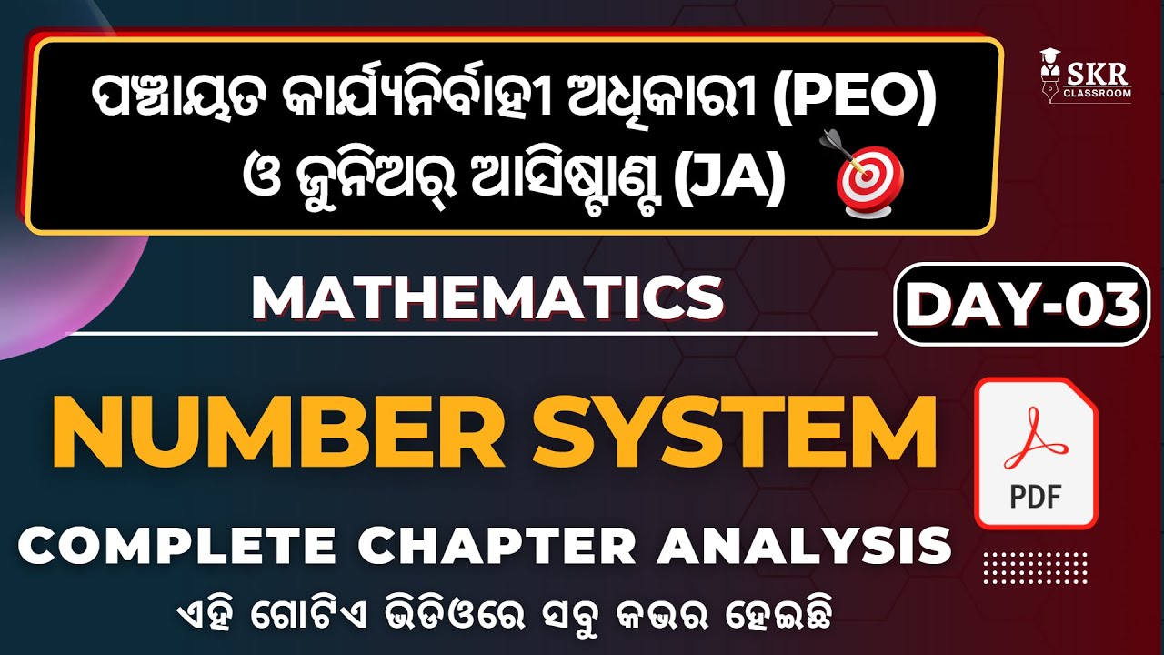 OSSSC PEO & JA | Day-03 | Number System | ପଞ୍ଚାୟତ କାର୍ଯ୍ୟନିର୍ବାହୀ ଅଧିକାରୀ | Math By Sanjay Sir.
