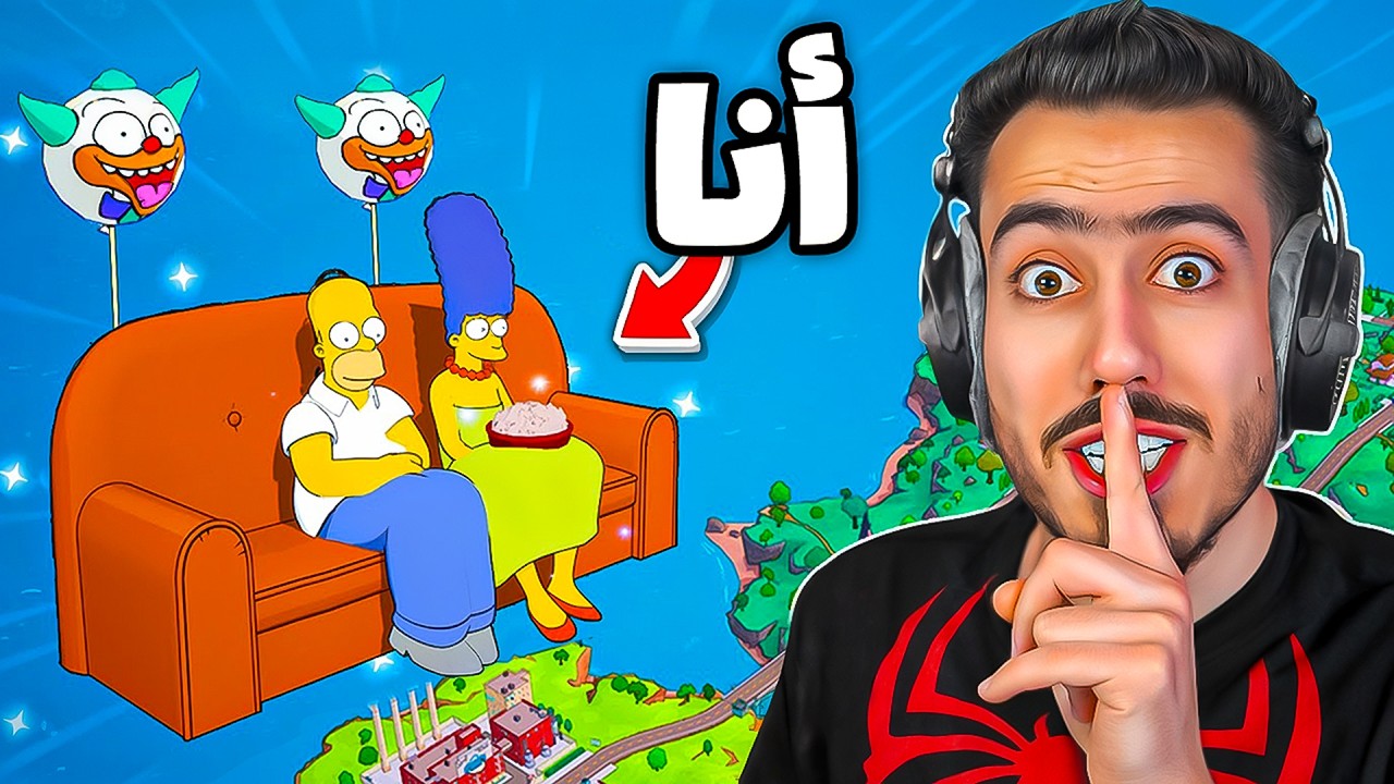 أخطر 5 حركات سرية في سيزون سيمبسون 🔥😱 (قلتش الطيران) !!