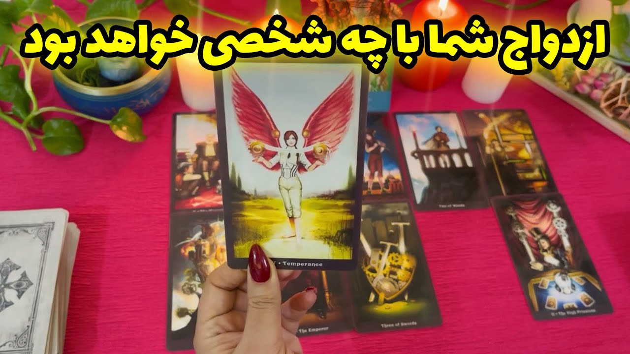 بانو فال - ازدواج شما با چه شخصی خواهد بود؟