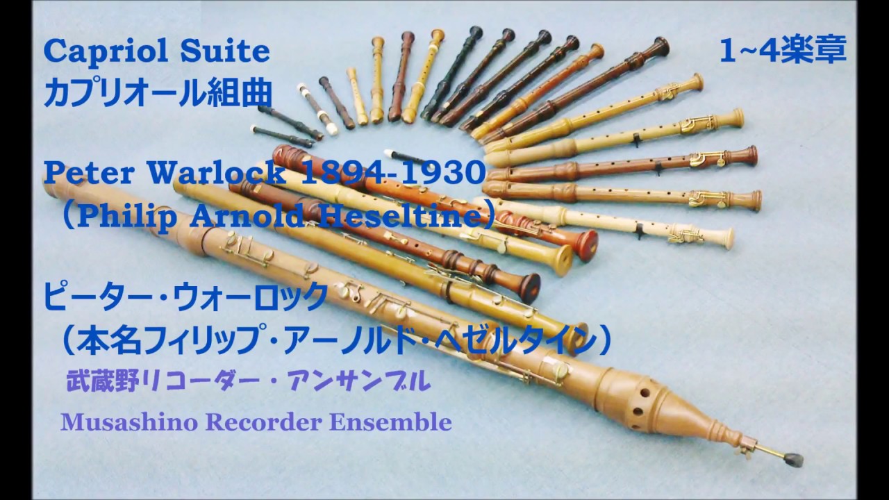 ウォーロック Warlock：カプリオール組曲 Capriol Suite  1~4楽章　for 6 (or 5) Recorders