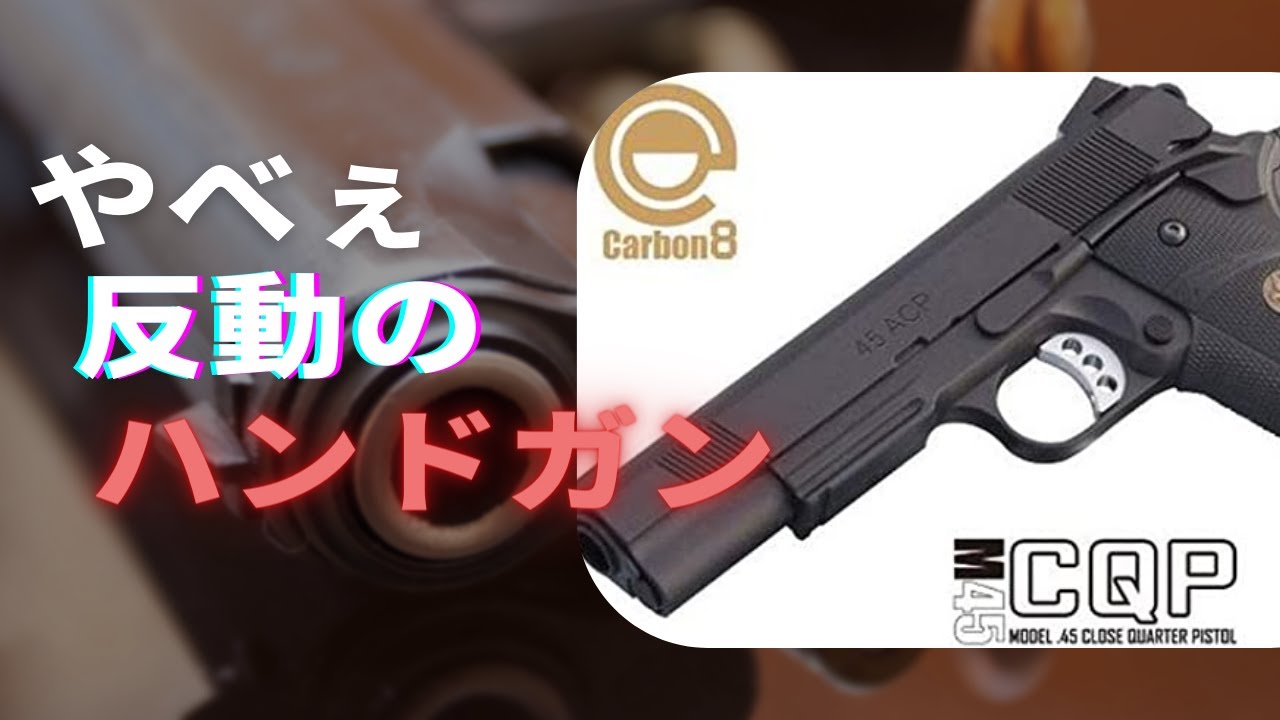 【レビュー】Carbon8 M45CQPをゲットしたので開封レビュー