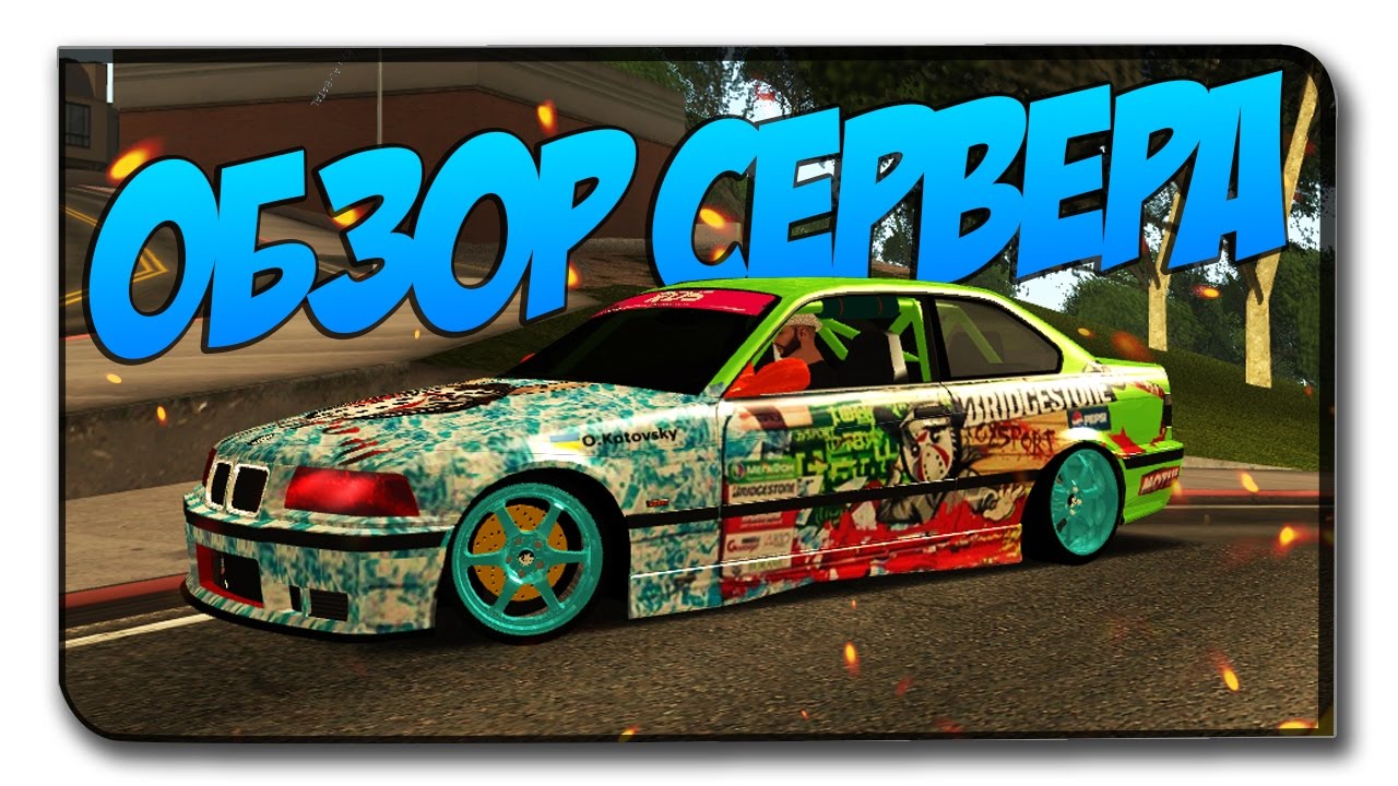 RUS/ENG JDM/AMERICAN/GERMAN DRIFT - ОБЗОР СЕРВЕРА MTA