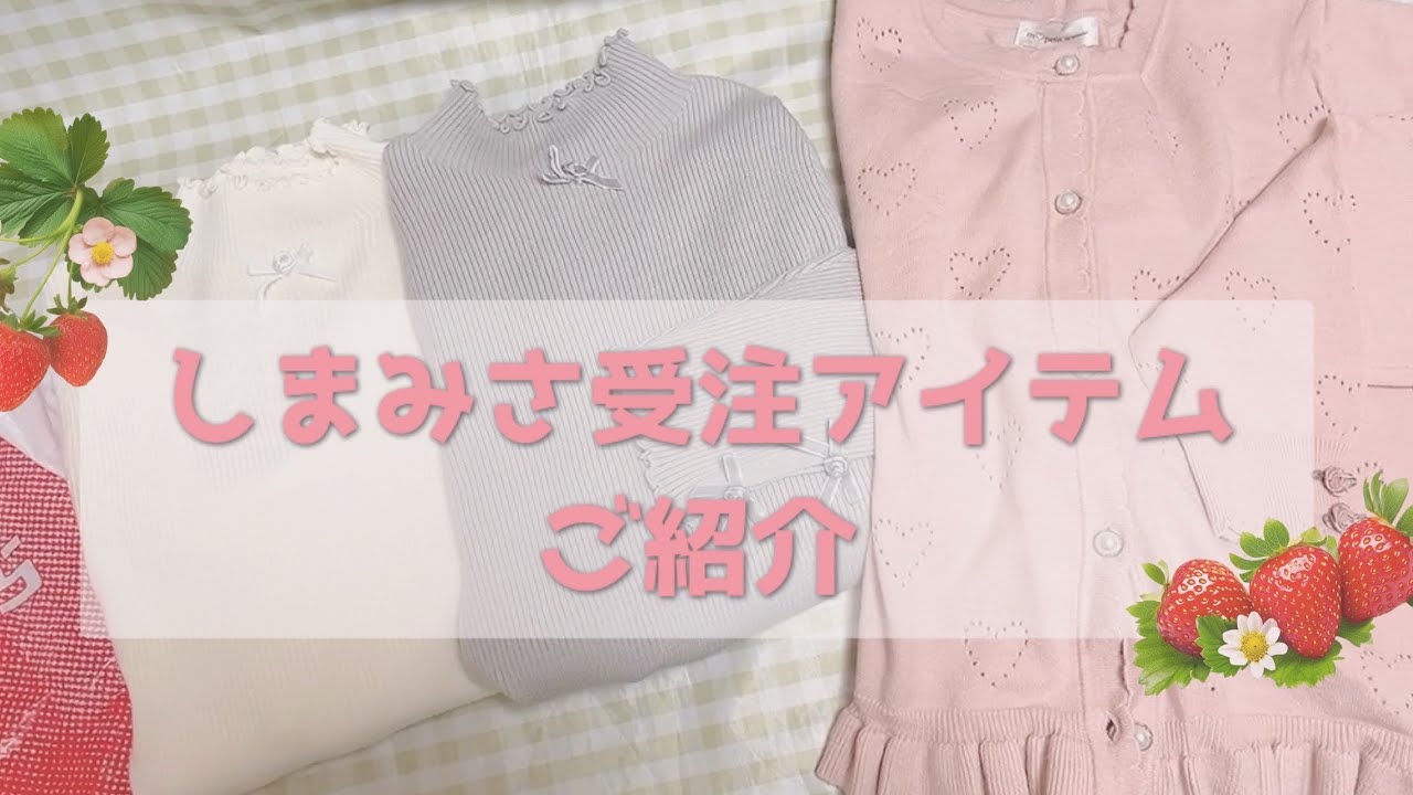 🎀しまみさ受注アイテムのご紹介🎀