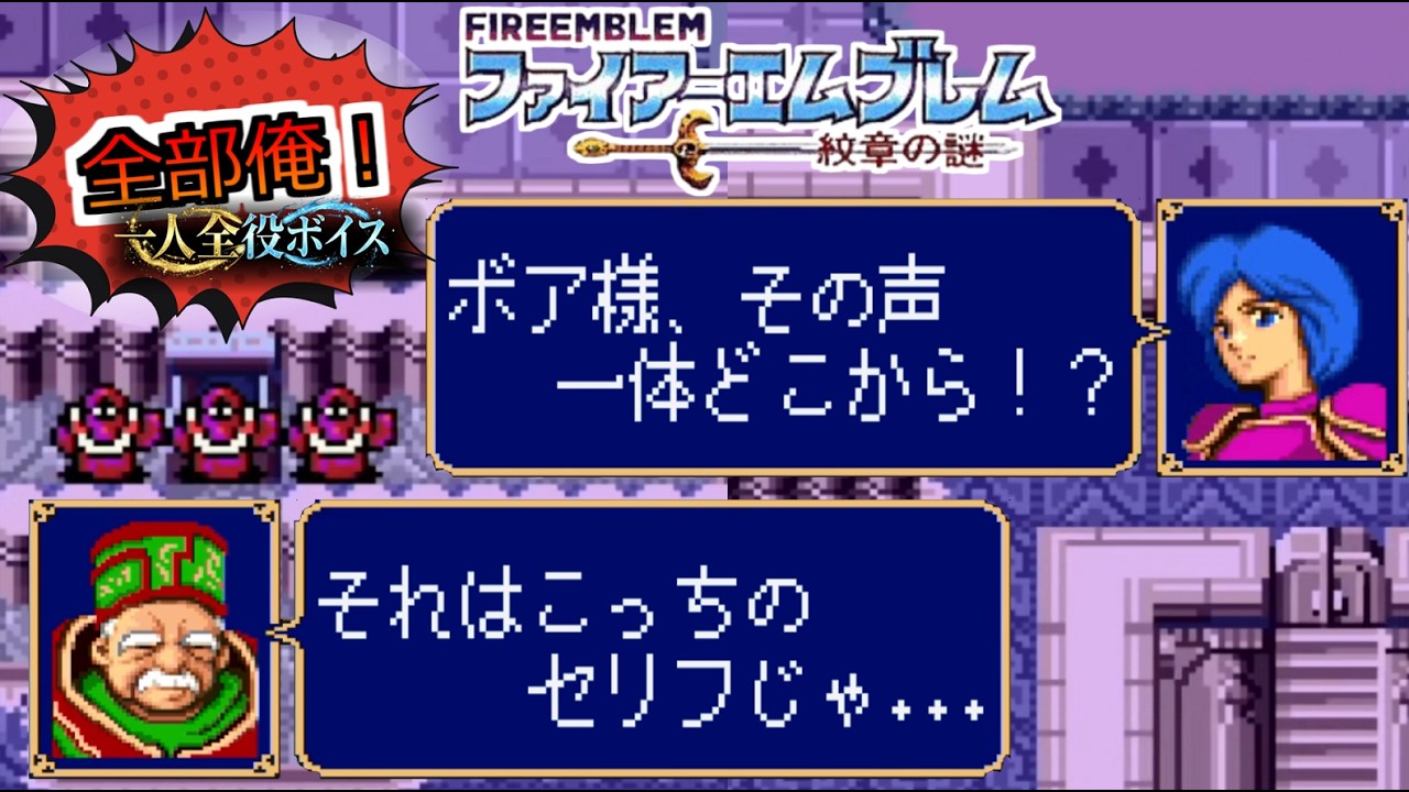 【一人全役】ファイアーエムブレム 紋章の謎 第1部10章【SFC版/レトロゲーム/攻略】