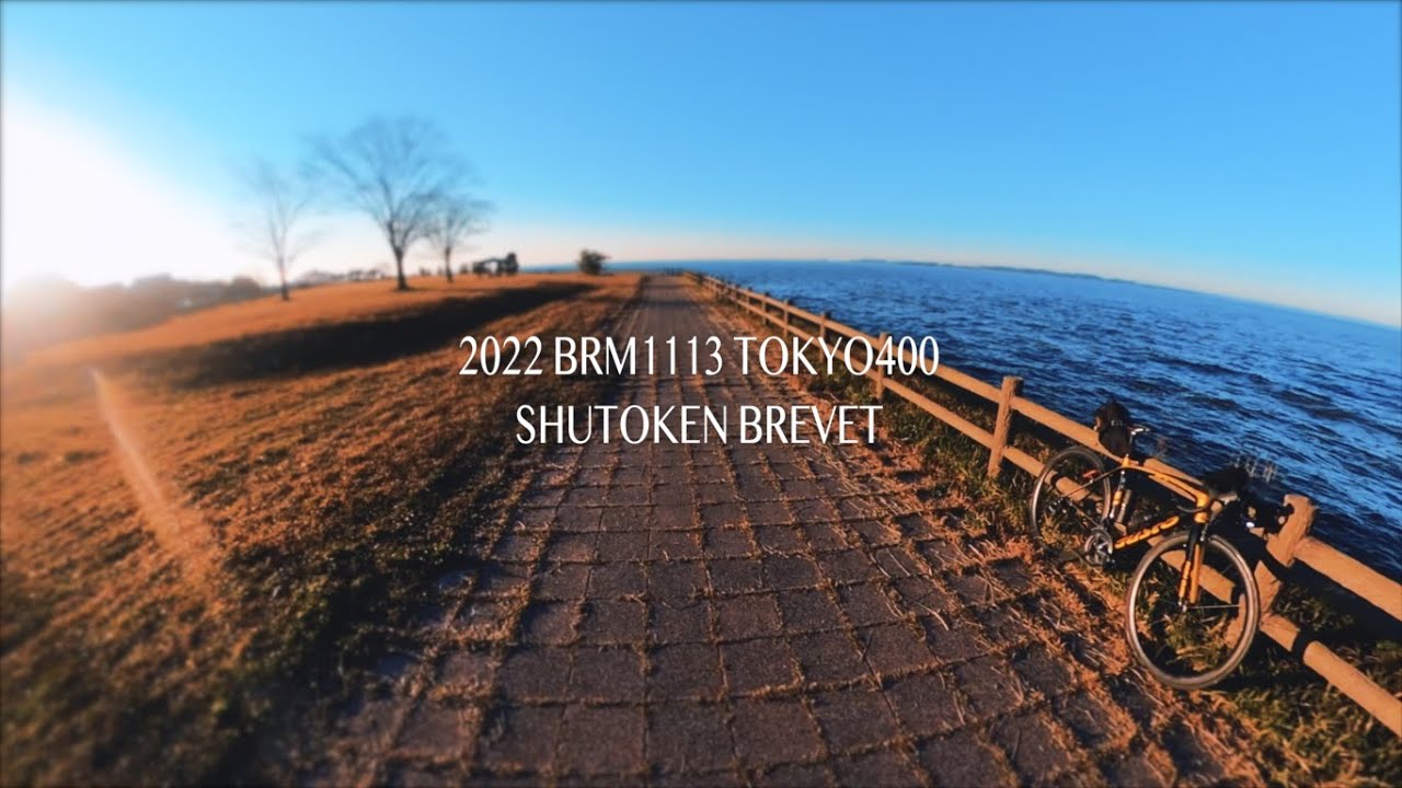 【まっすーPBPへの挑戦①】関東平野をぐるっと回る平坦400kmブルベ！アレを辞めたら長距離を走れるようになりました【ビチアモーレ 浦和店】