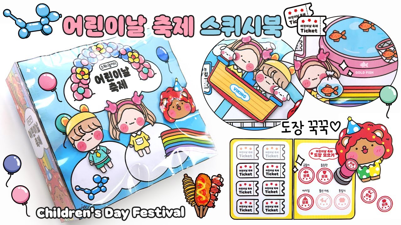 [ENG]🎈어린이날 축제🤩 DIY 스퀴시북