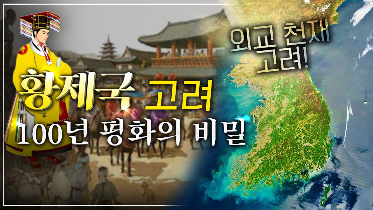 [고려외교2 몰아보기] 