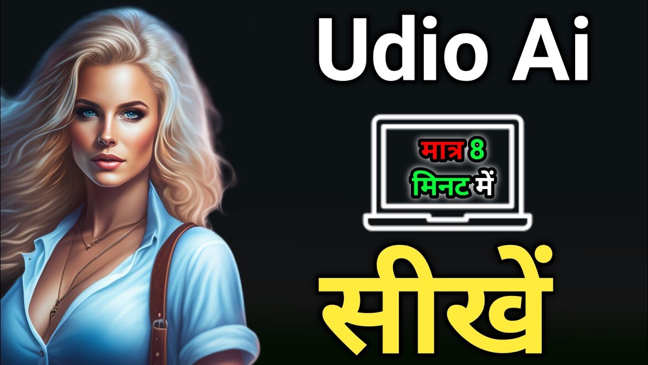 Udio ai | udio ai kaise use kare |how to use udio ai | best audio generator udio ai @TheAiJob