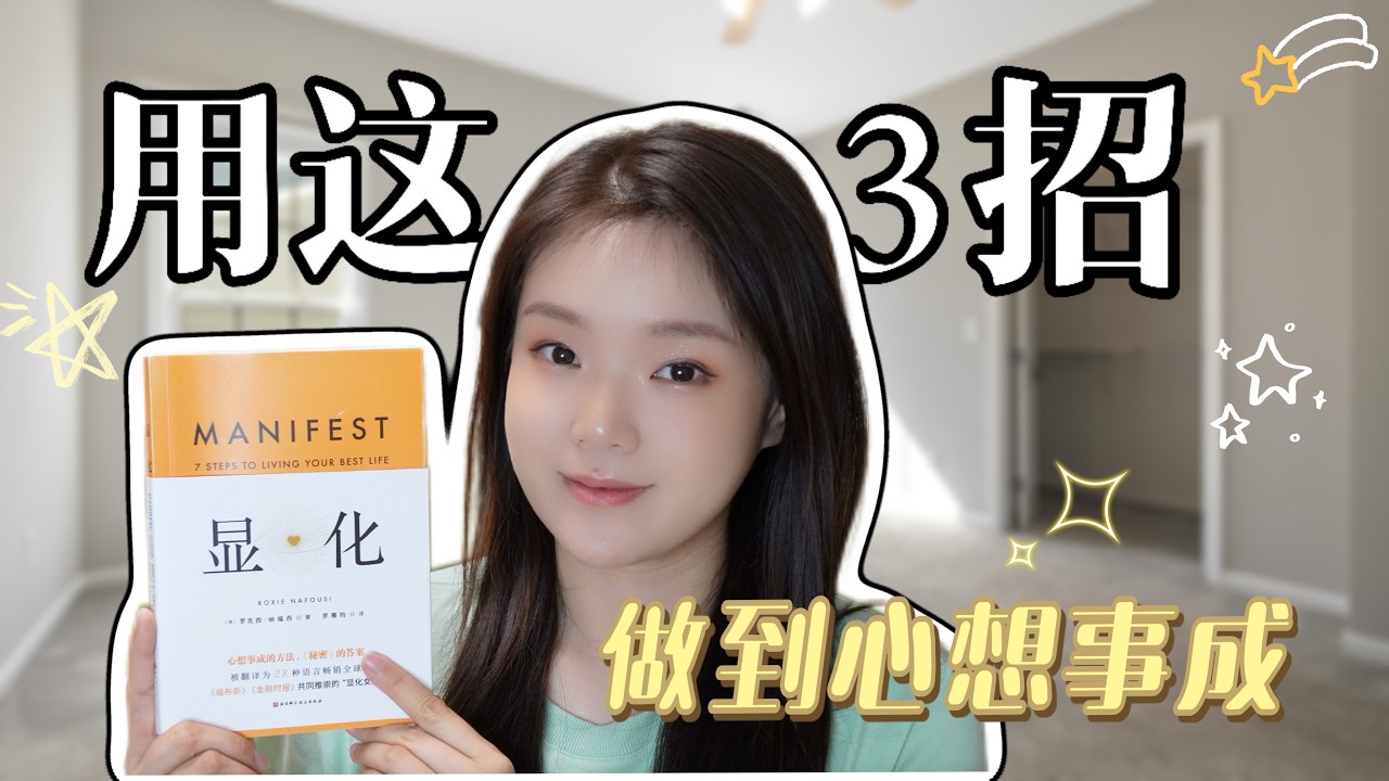 2025顯化指南✨如何做到心想事成、賺取更多財富？💰 3個超實用方法，幫你快速實現目標！【4本顯化書籍📚推薦，必讀！ 】