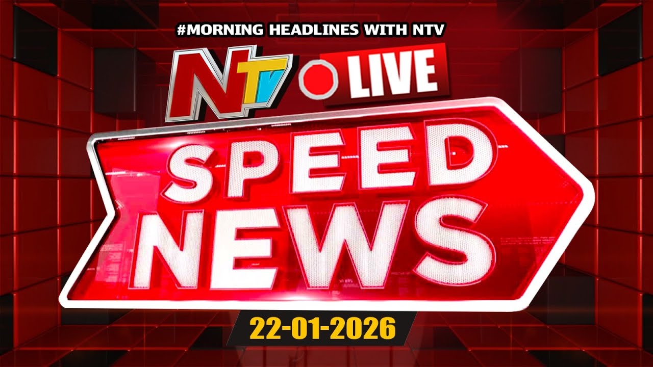 Speed News LIVE : Morning News Headlines | 22-01-2026 | NTV Telugu