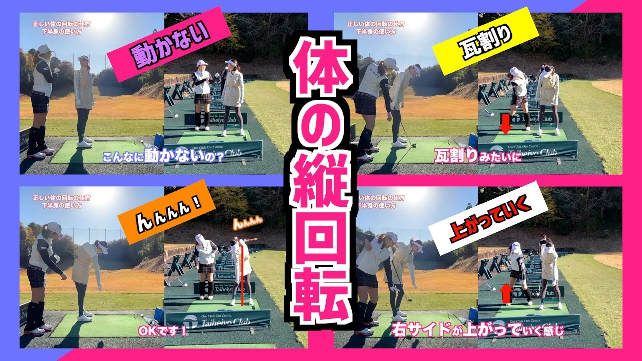 【徹底解説‼️】＂体の回転＂をどう作るのか【笹原優美&times;三枝こころさんコラボ】