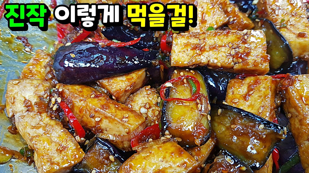 반찬 걱정 한번에 해결! 온 가족이 행복하는 [두부가지볶음]