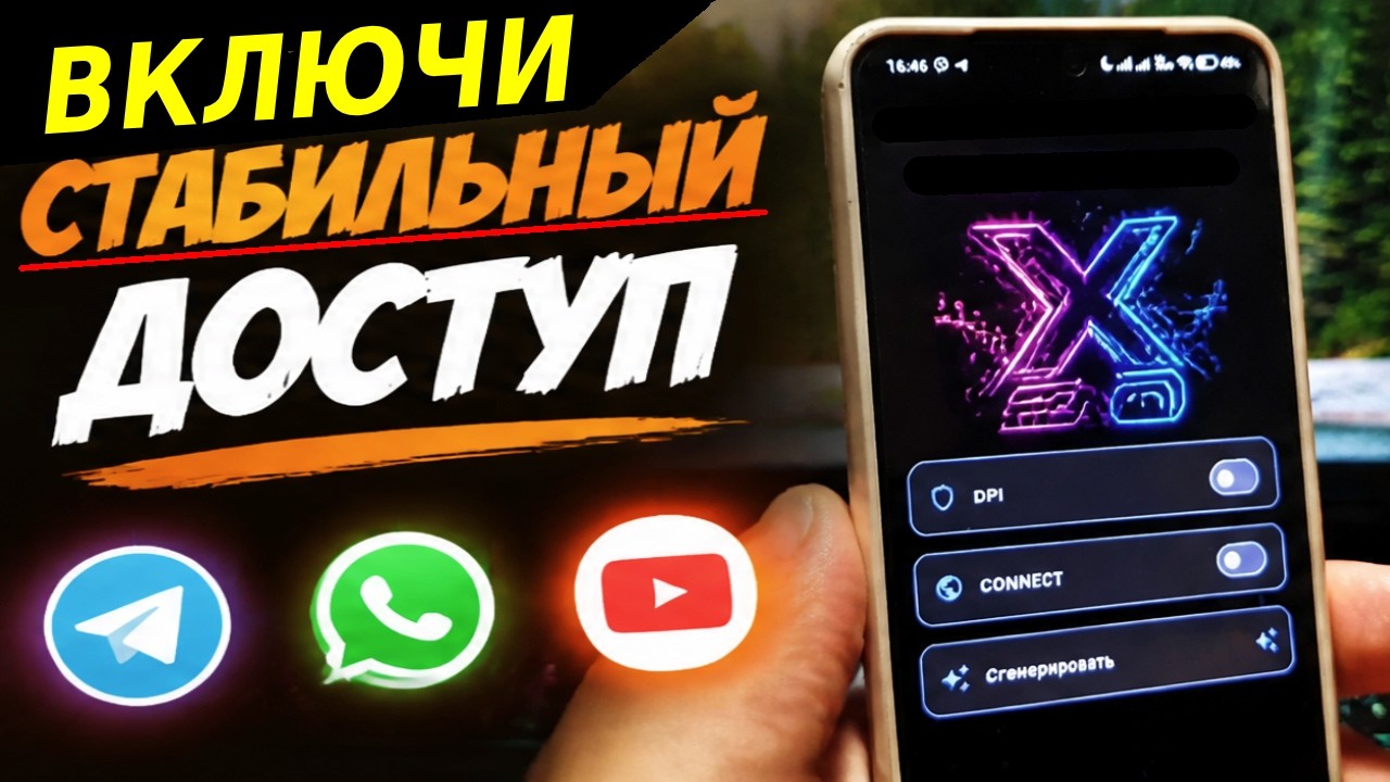 ОБНОВА VPN👉 Как обойти ВСЕ блокировки на Андроид! Как восстановить Телеграм, Воцап, Ютуб
