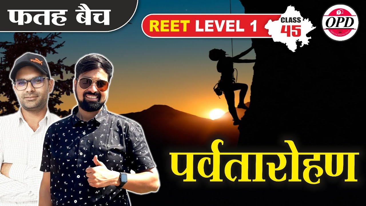 REET LEVEL 1 का महत्वपूर्ण टॉपिक | पर्वतारोहण | Parvatarohan | BY Ramniwas sir | Gourav Sir GGD Opd