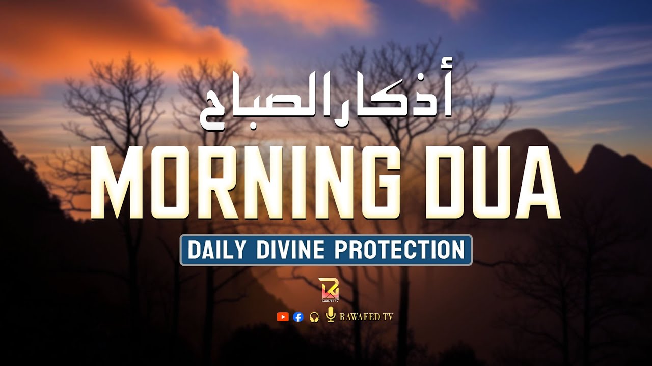 Morning Adhkar (أذكار الصباح) for Rizq, Protection & Inner Peace | Rawafed TV