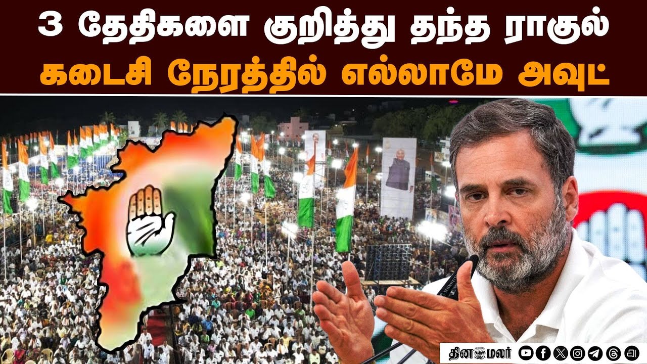 காங் மாநாடு தள்ளிப்போனது ஏன்? கண் கலங்கும் தொண்டர்கள் | Congress Rally | Poll Campaign