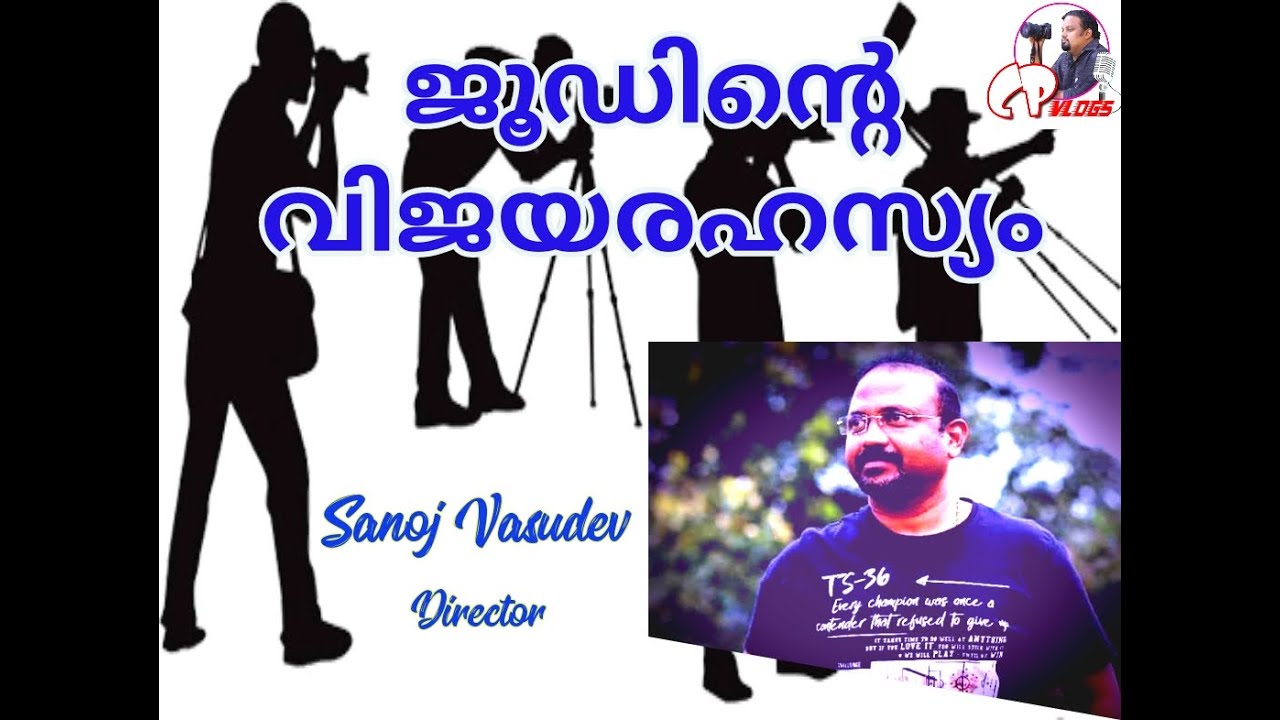 Malayalam Short Film #Jude Success Formula by Sanoj Vasudev #Pintopaulc #C.P Vlogs #malayalam